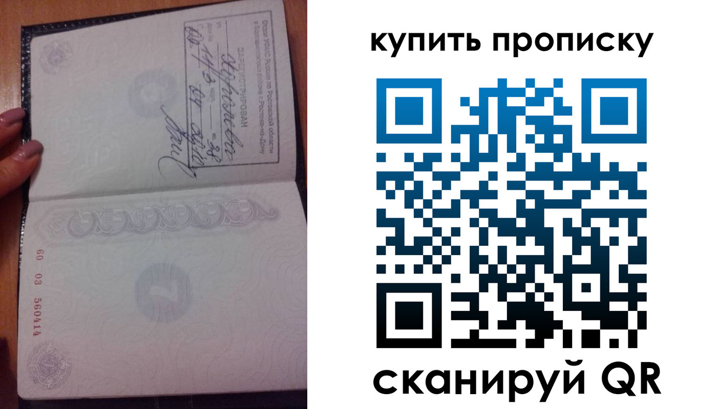 прописка законно в Урайе