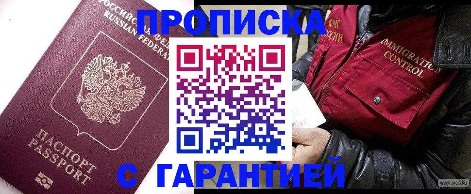 временная прописка в Урайе