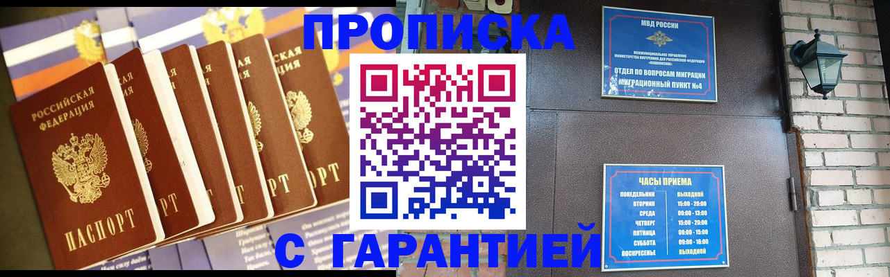 прописка законно в Урайе