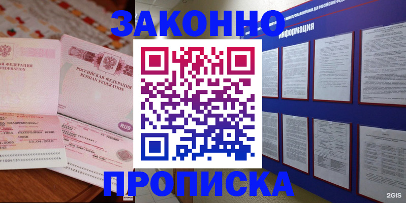 прописка для работы в Урайе
