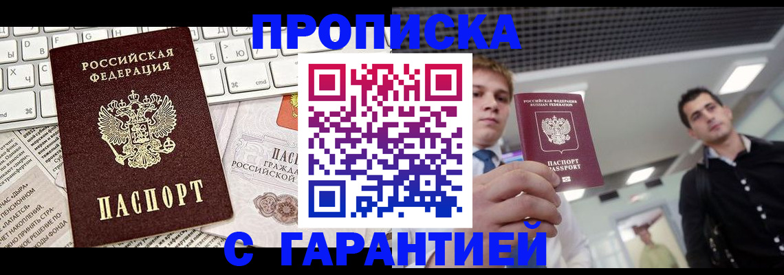 прописка регистрация в Урайе